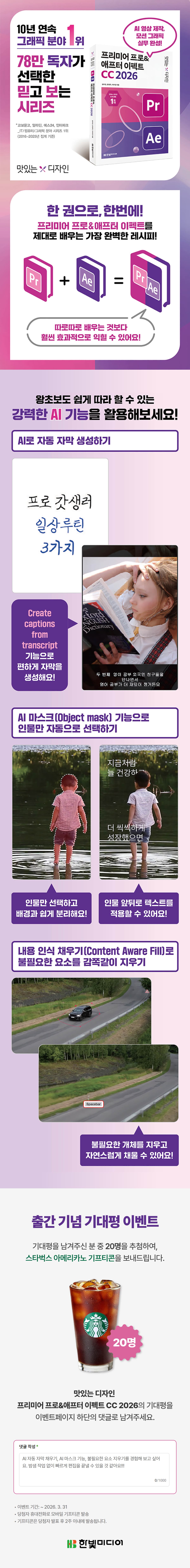 『맛있는 디자인 프리미어 프로&애프터 이펙트 CC 2026』 츨긴 기념 기대평 이벤트